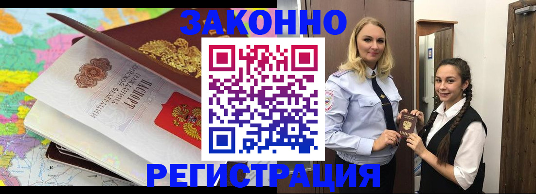 прописка от собственника в Иркутской области